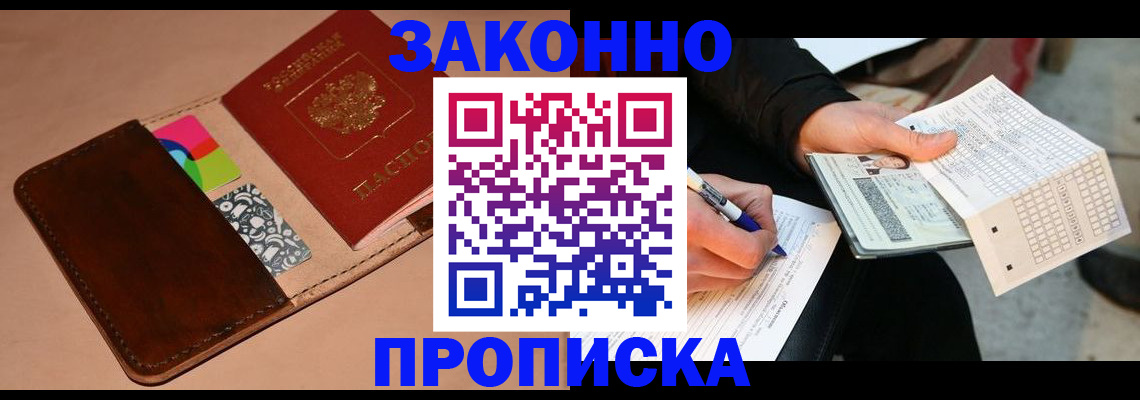 прописка 2025 в Нижней Салде